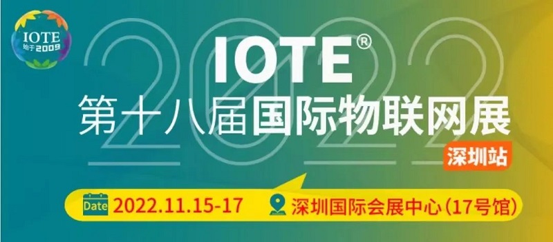 展會預(yù)告丨第十八屆國際物聯(lián)網(wǎng)展即將開啟，這些會前準(zhǔn)備請牢記