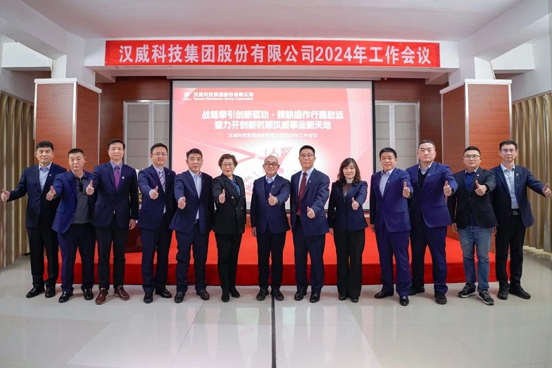戰(zhàn)略牽引創(chuàng)新驅(qū)動(dòng)，精耕細(xì)作行穩(wěn)致遠(yuǎn)，奮力開創(chuàng)新時(shí)期漢威事業(yè)新天地